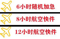 昌北航空邮寄快递公司,专业空运当天件